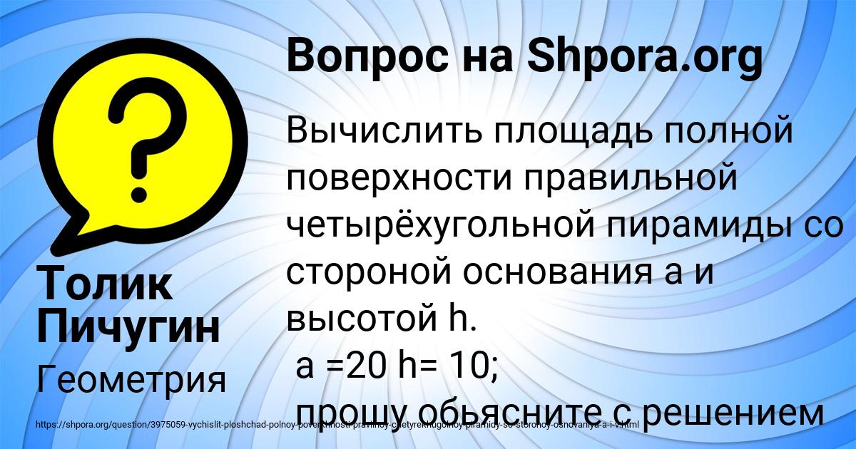 Картинка с текстом вопроса от пользователя Толик Пичугин