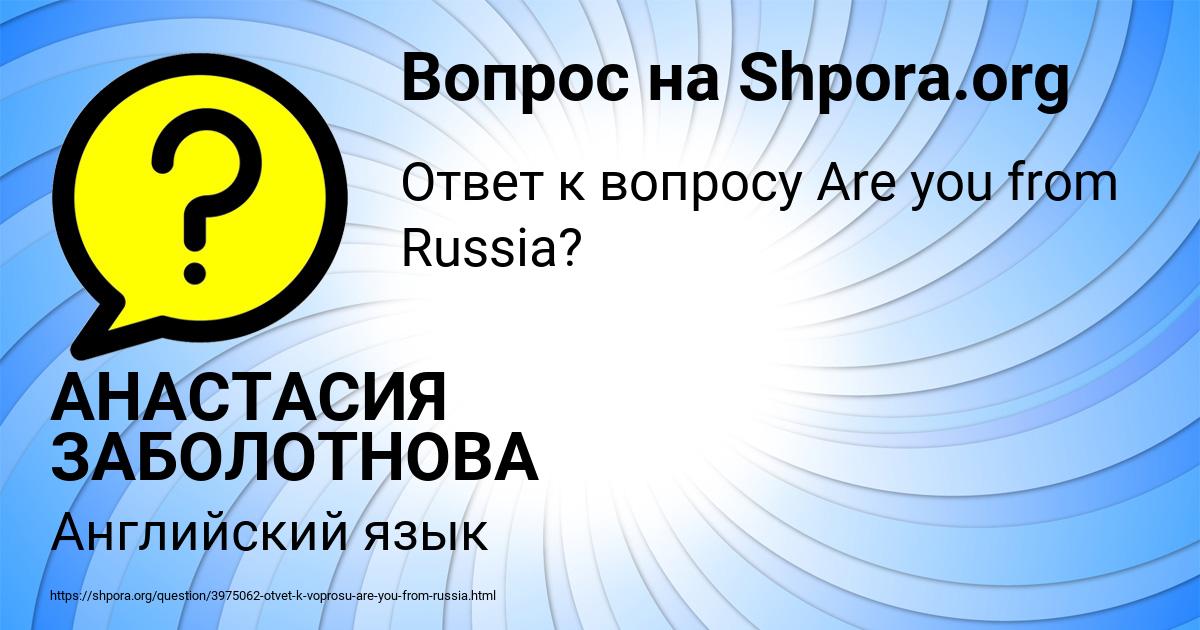 Картинка с текстом вопроса от пользователя АНАСТАСИЯ ЗАБОЛОТНОВА