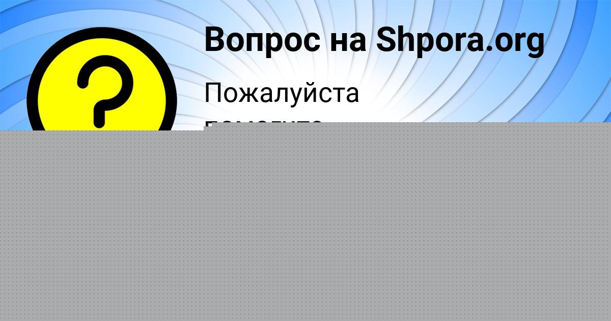 Картинка с текстом вопроса от пользователя Anastasiya Nekrasova