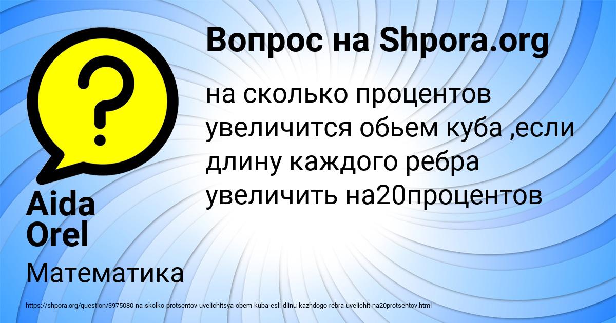 Картинка с текстом вопроса от пользователя Aida Orel