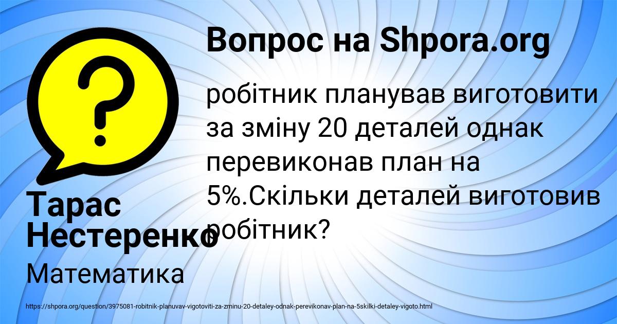 Картинка с текстом вопроса от пользователя Тарас Нестеренко