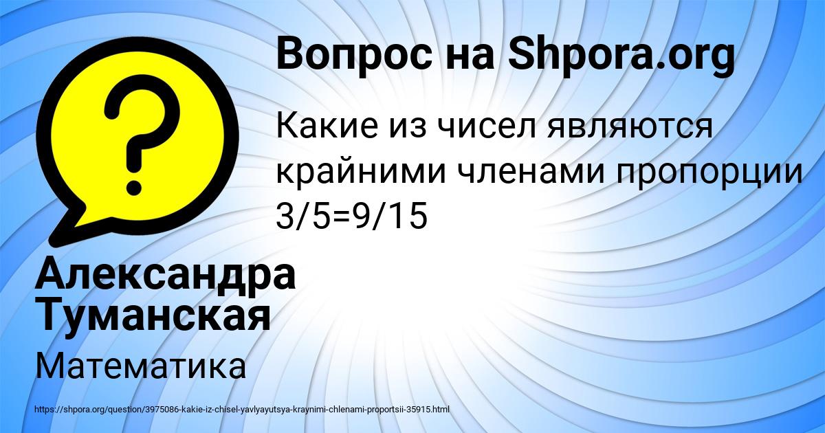 Картинка с текстом вопроса от пользователя Александра Туманская