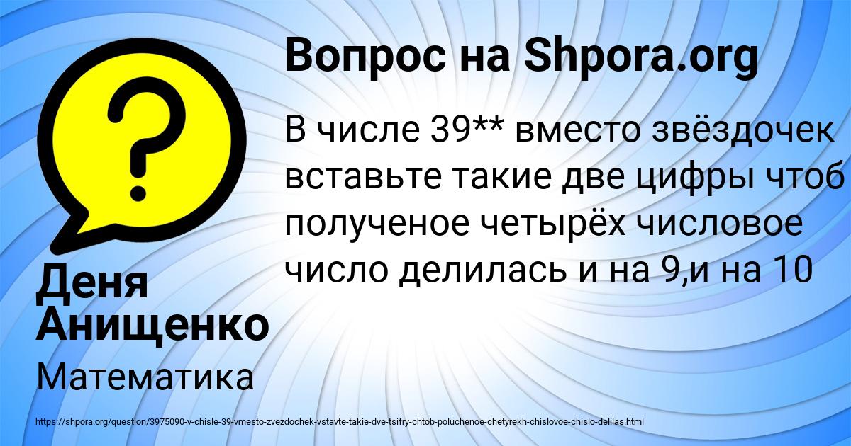 Картинка с текстом вопроса от пользователя Деня Анищенко