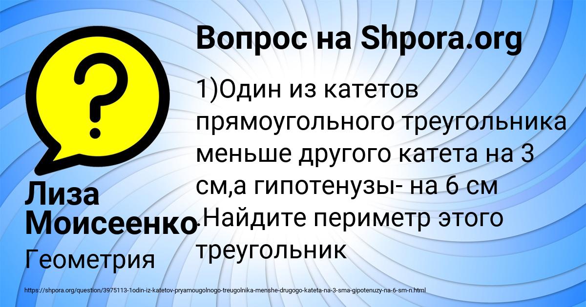 Картинка с текстом вопроса от пользователя Лиза Моисеенко