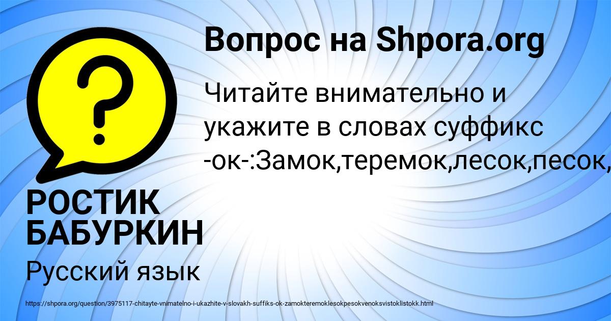 Картинка с текстом вопроса от пользователя РОСТИК БАБУРКИН