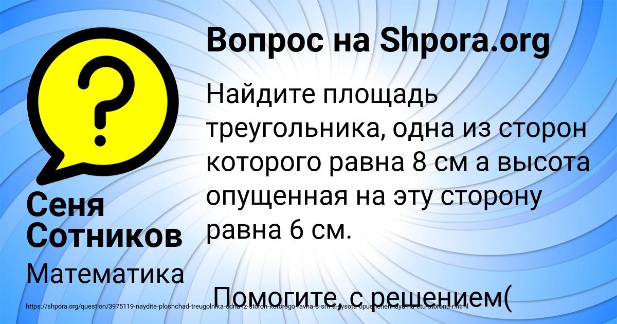 Картинка с текстом вопроса от пользователя Сеня Сотников