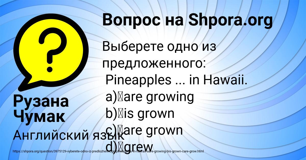 Картинка с текстом вопроса от пользователя Рузана Чумак