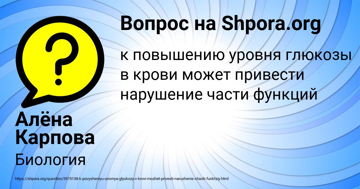 Картинка с текстом вопроса от пользователя Алёна Карпова