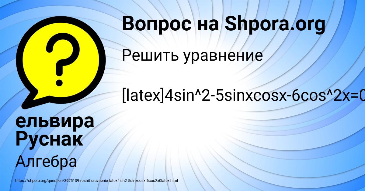 Картинка с текстом вопроса от пользователя ельвира Руснак