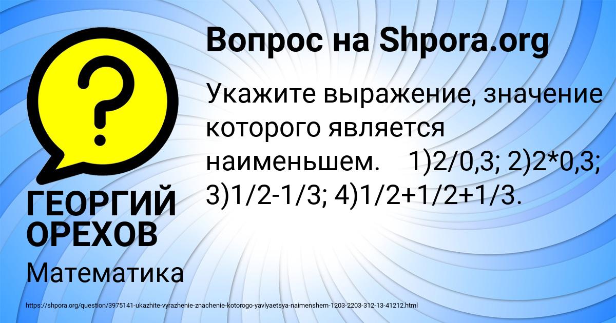 Картинка с текстом вопроса от пользователя ГЕОРГИЙ ОРЕХОВ