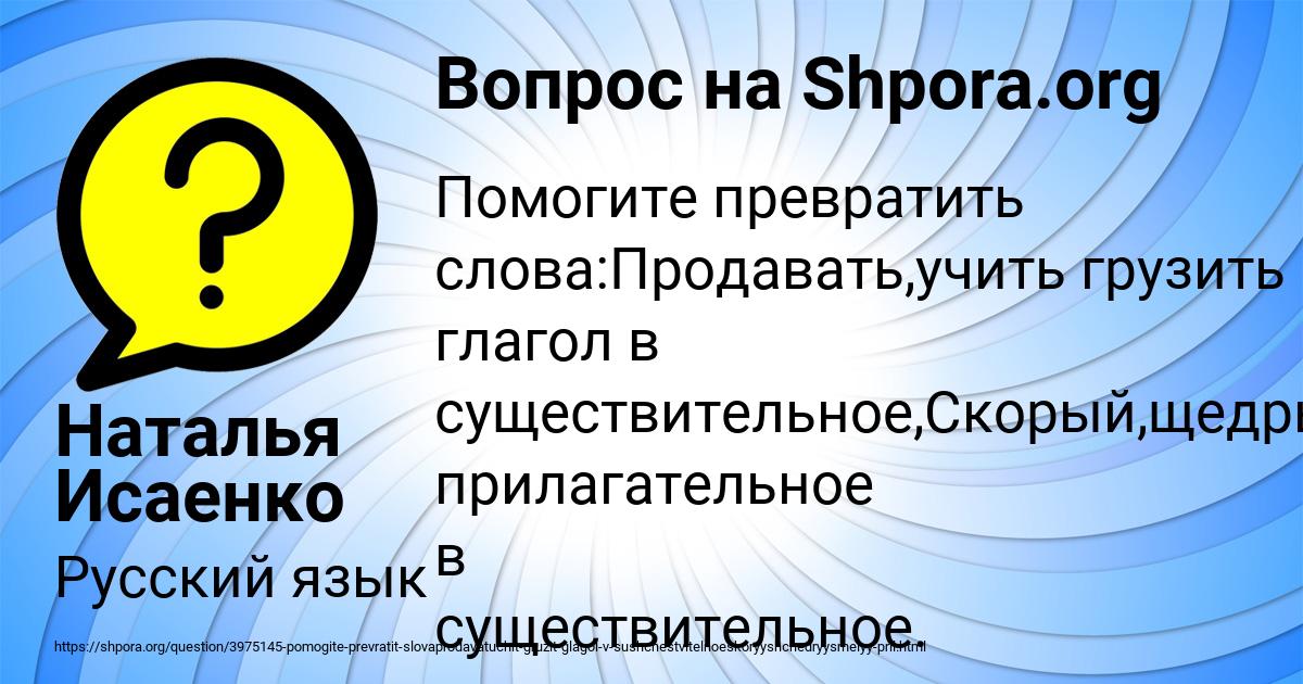 Картинка с текстом вопроса от пользователя Наталья Исаенко