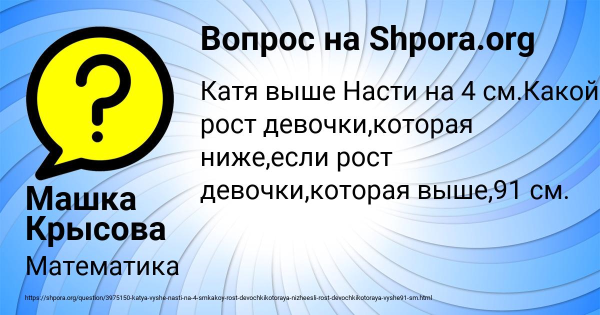 Картинка с текстом вопроса от пользователя Машка Крысова