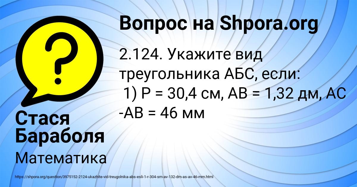 Картинка с текстом вопроса от пользователя Стася Бараболя