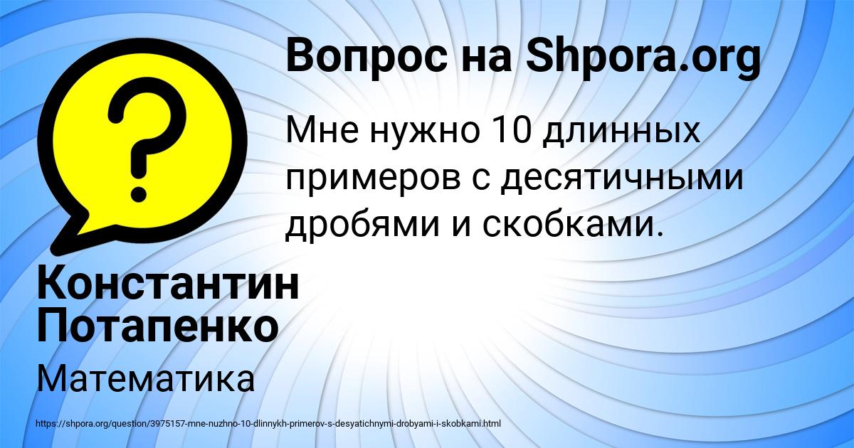Картинка с текстом вопроса от пользователя Константин Потапенко