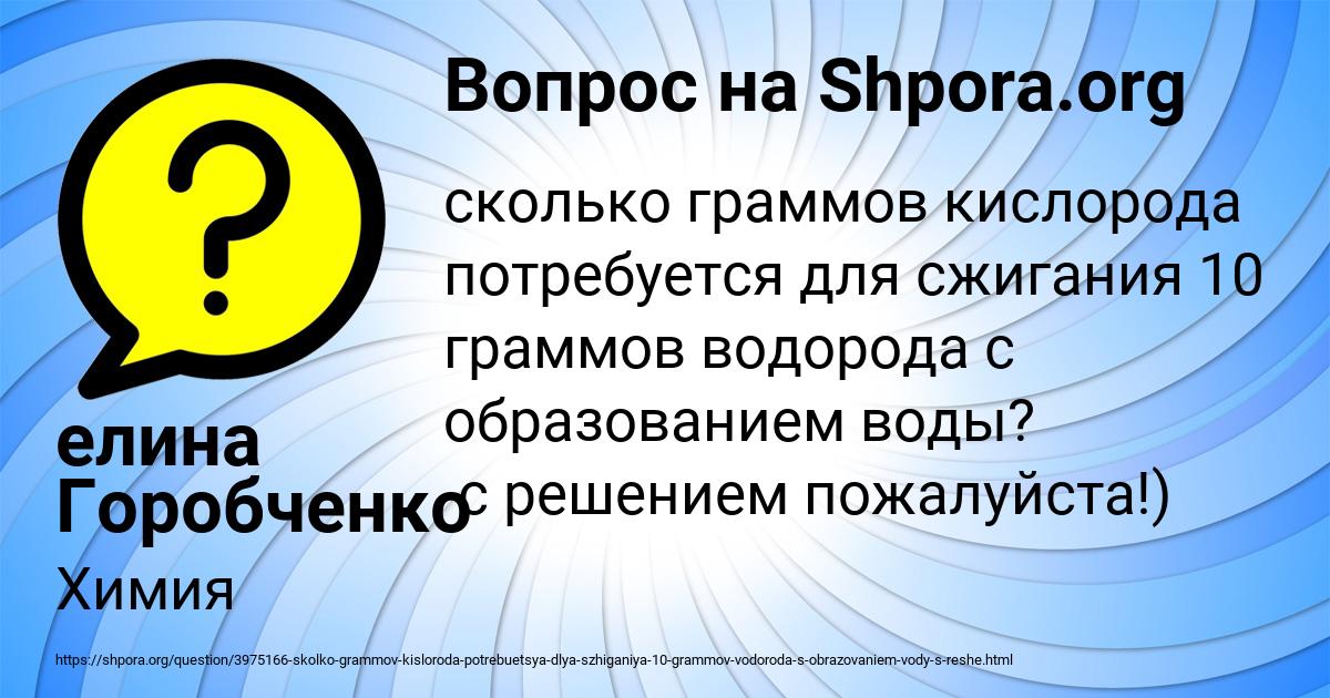 Картинка с текстом вопроса от пользователя елина Горобченко