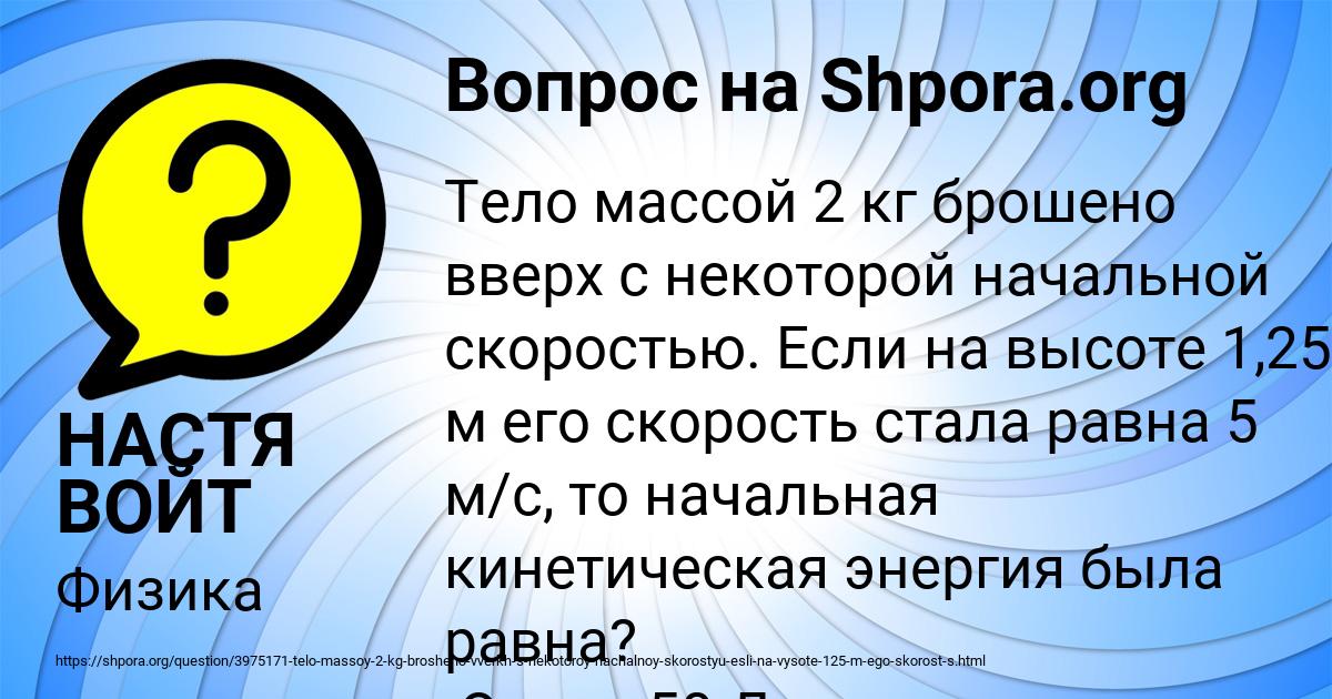 Картинка с текстом вопроса от пользователя НАСТЯ ВОЙТ