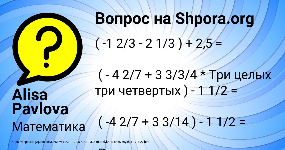 Картинка с текстом вопроса от пользователя Alisa Pavlova