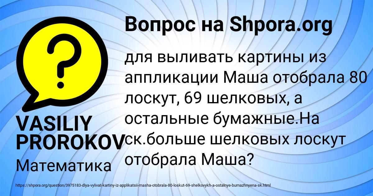 Картинка с текстом вопроса от пользователя VASILIY PROROKOV