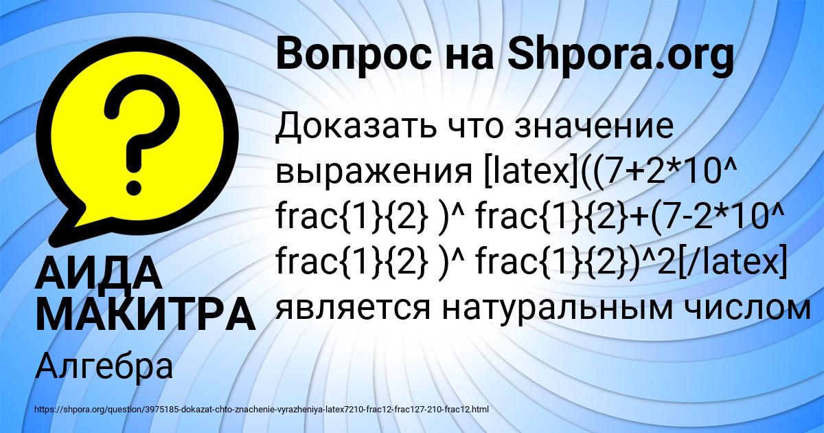 Картинка с текстом вопроса от пользователя АИДА МАКИТРА