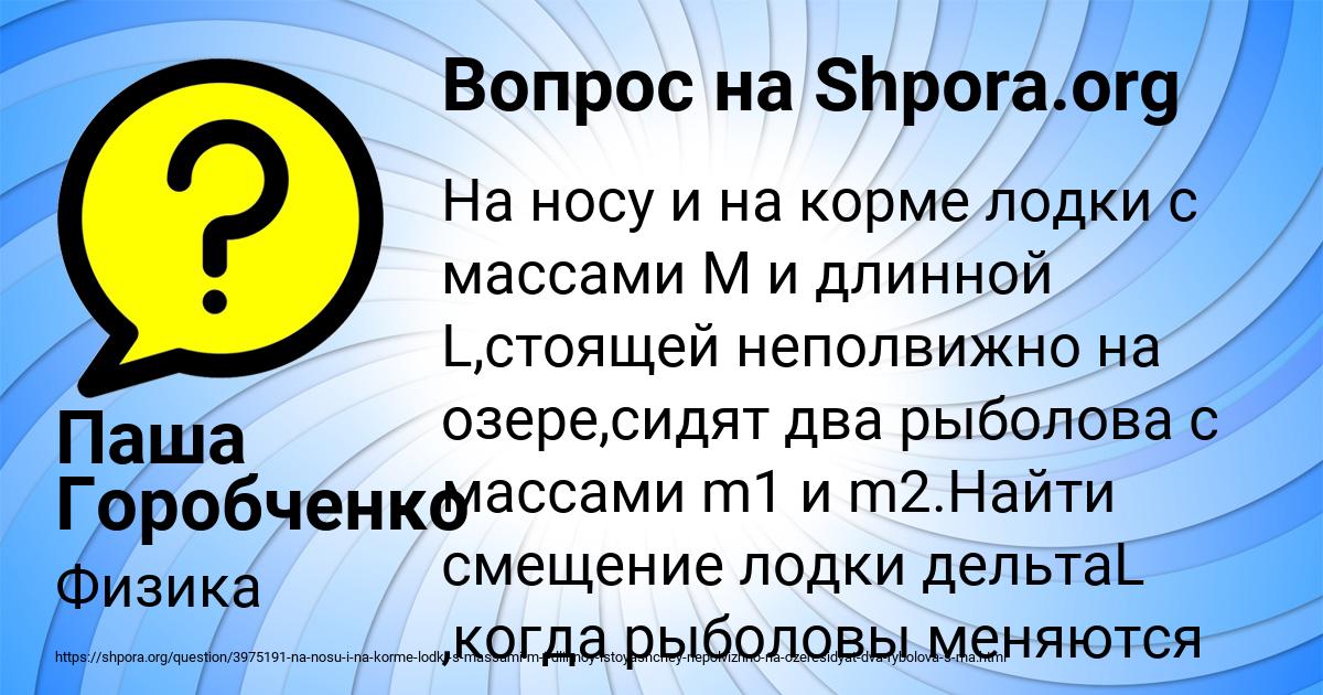 Картинка с текстом вопроса от пользователя Паша Горобченко