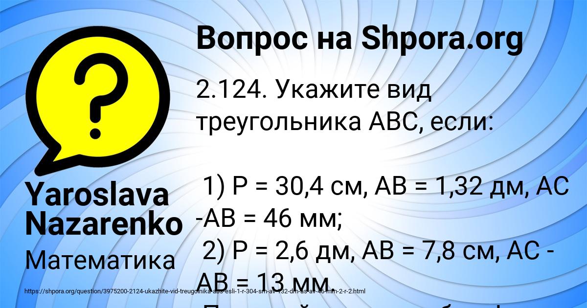 Картинка с текстом вопроса от пользователя Yaroslava Nazarenko