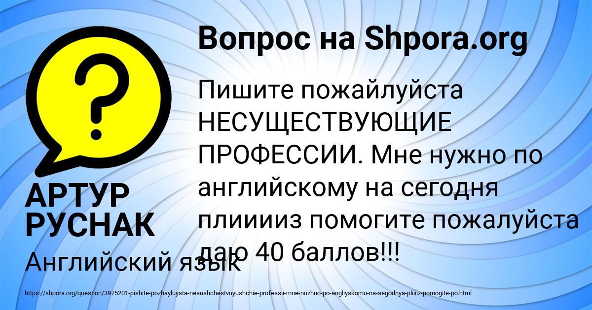 Картинка с текстом вопроса от пользователя АРТУР РУСНАК