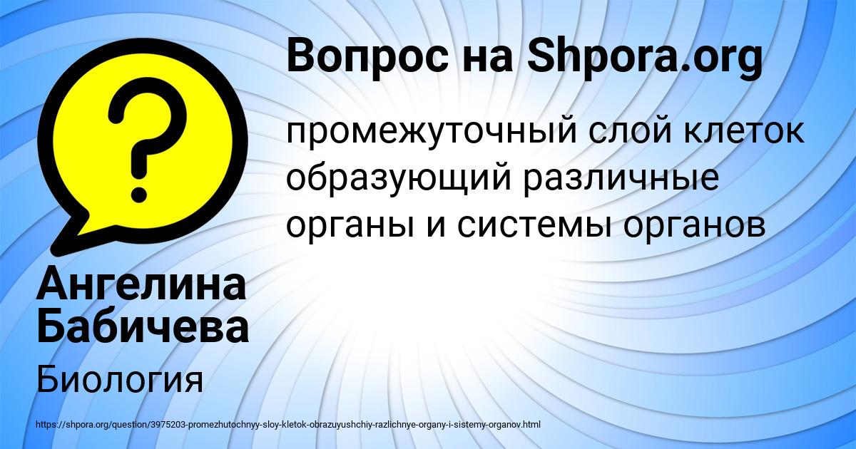 Картинка с текстом вопроса от пользователя Ангелина Бабичева