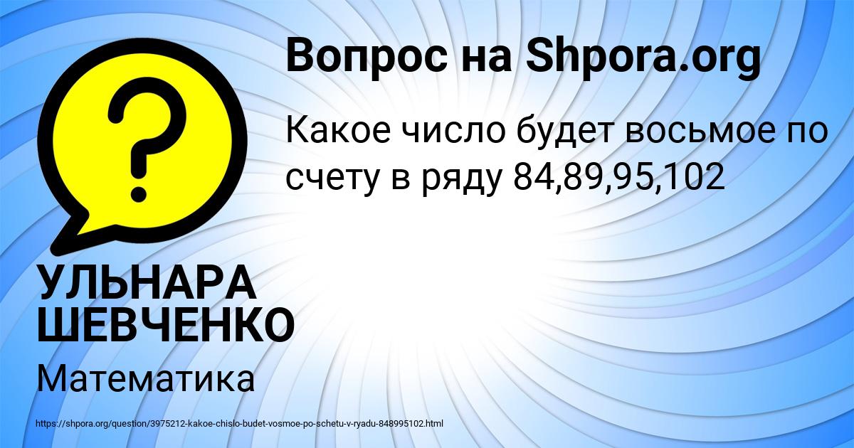 Картинка с текстом вопроса от пользователя УЛЬНАРА ШЕВЧЕНКО