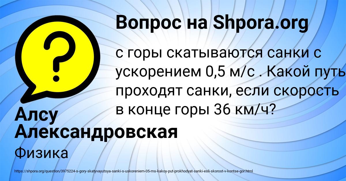 Картинка с текстом вопроса от пользователя Алсу Александровская