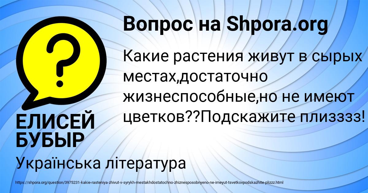 Картинка с текстом вопроса от пользователя ЕЛИСЕЙ БУБЫР