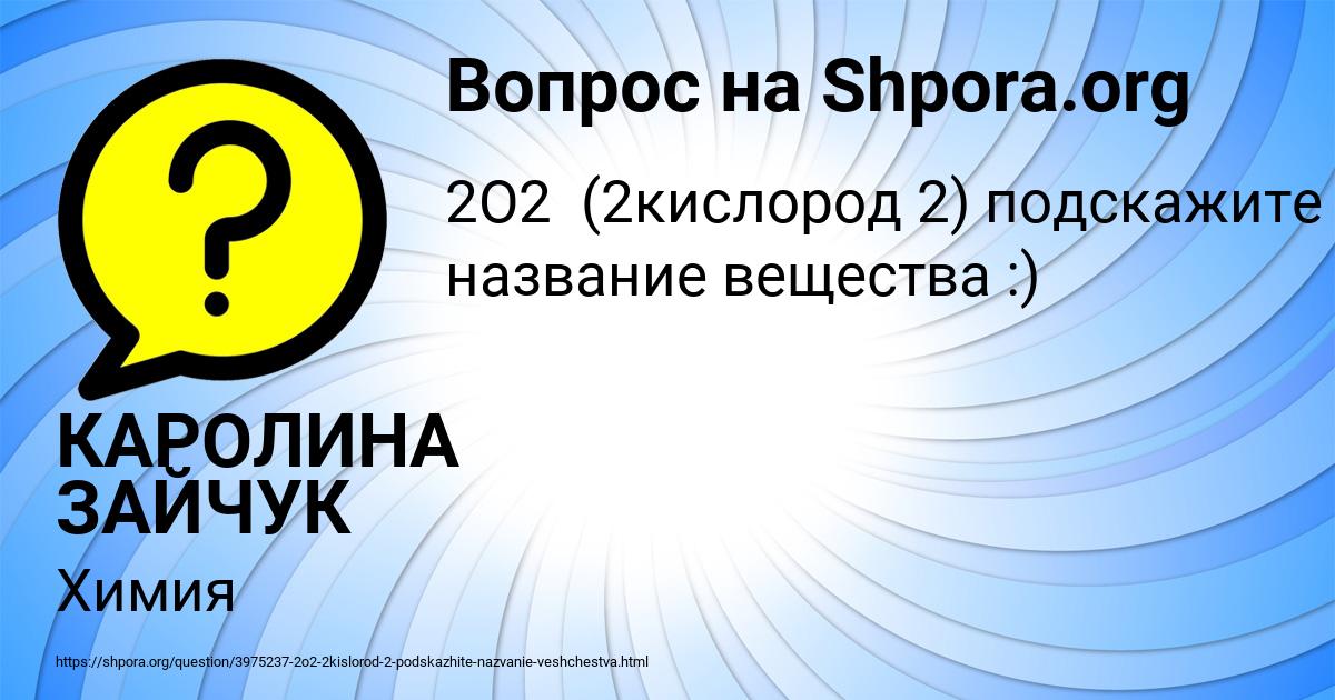 Картинка с текстом вопроса от пользователя КАРОЛИНА ЗАЙЧУК