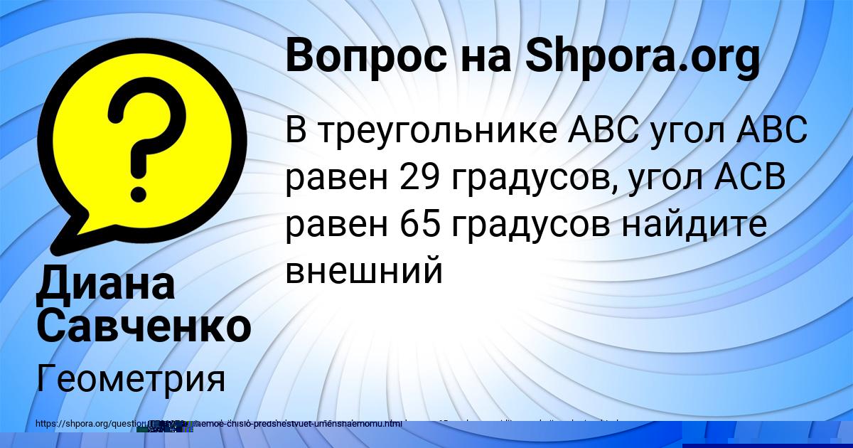 Картинка с текстом вопроса от пользователя Евгения Некрасова