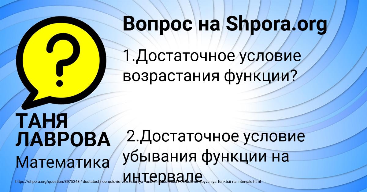 Картинка с текстом вопроса от пользователя ТАНЯ ЛАВРОВА