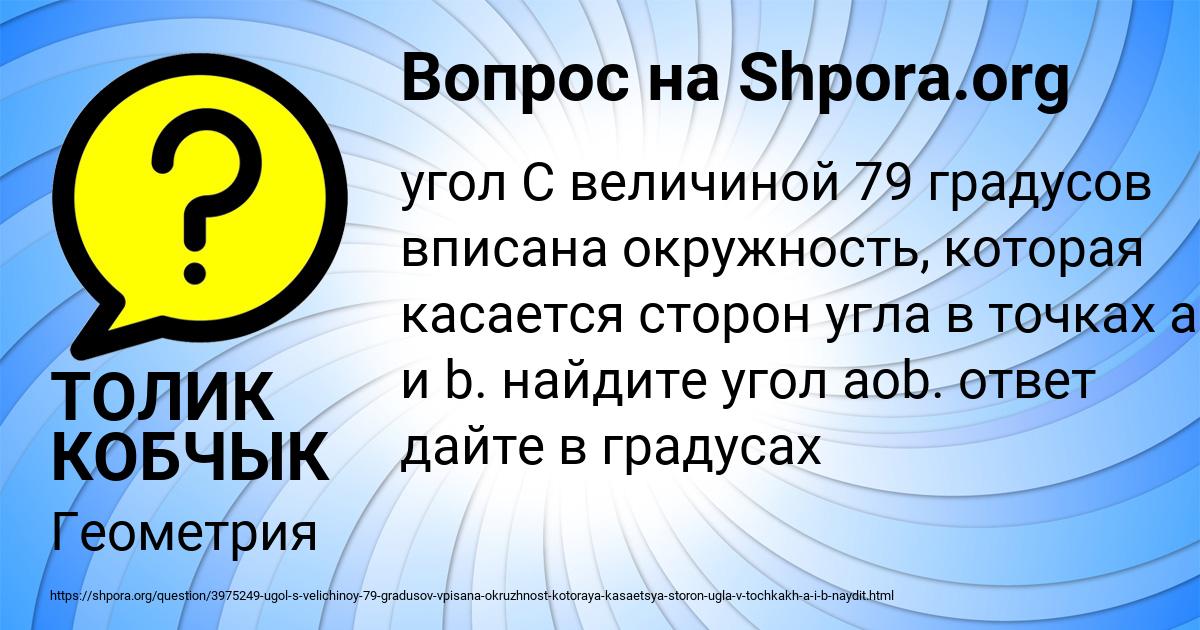 Картинка с текстом вопроса от пользователя ТОЛИК КОБЧЫК