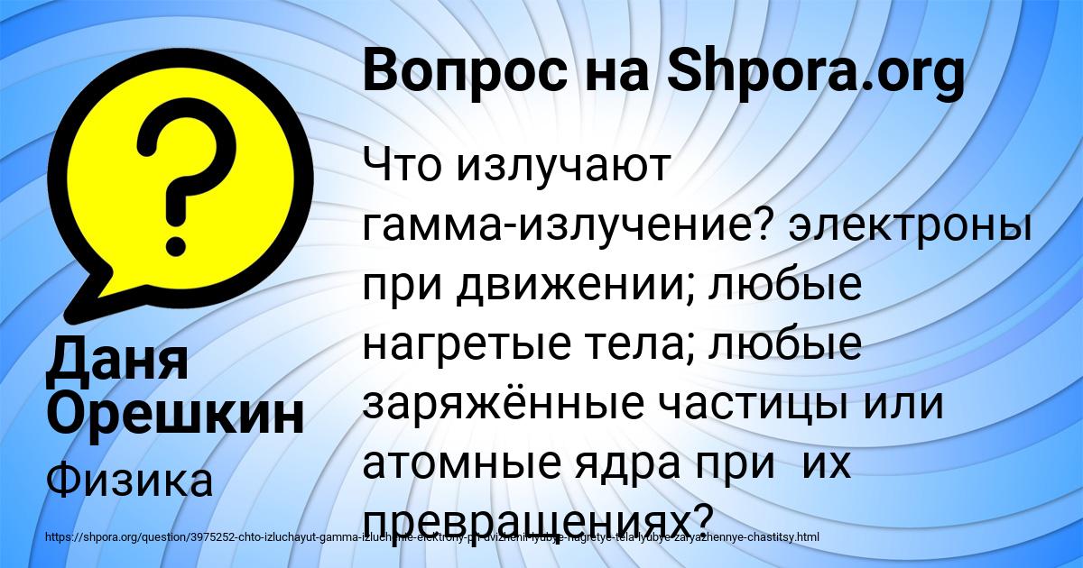Картинка с текстом вопроса от пользователя Даня Орешкин