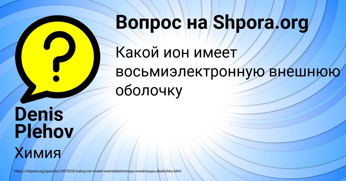 Картинка с текстом вопроса от пользователя Denis Plehov