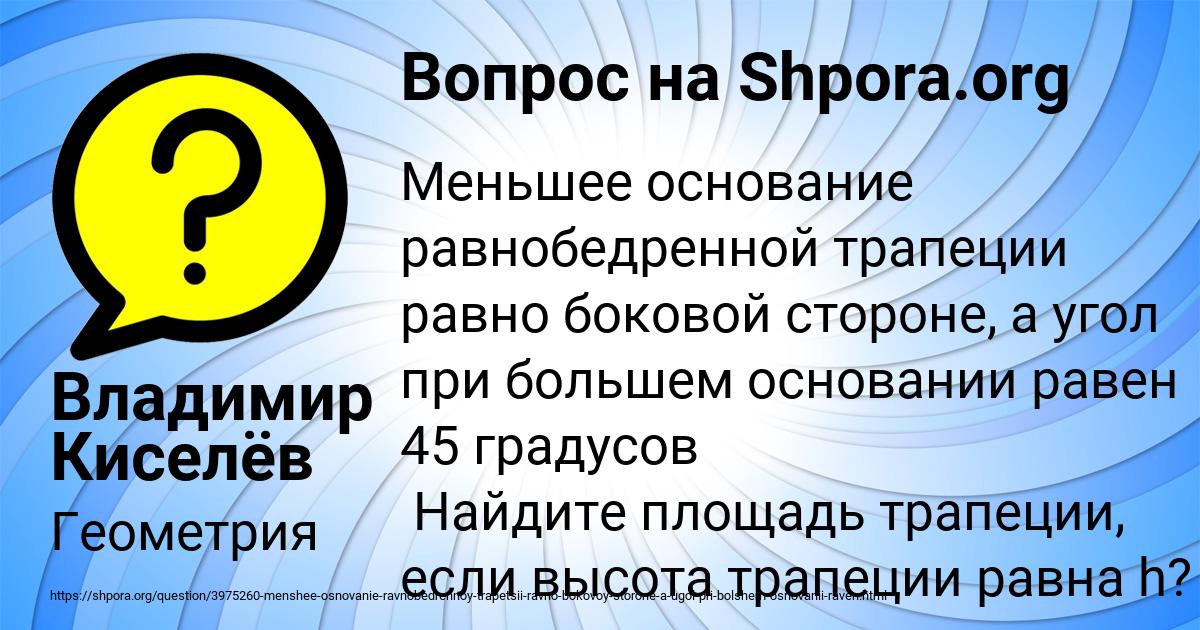 Картинка с текстом вопроса от пользователя Владимир Киселёв