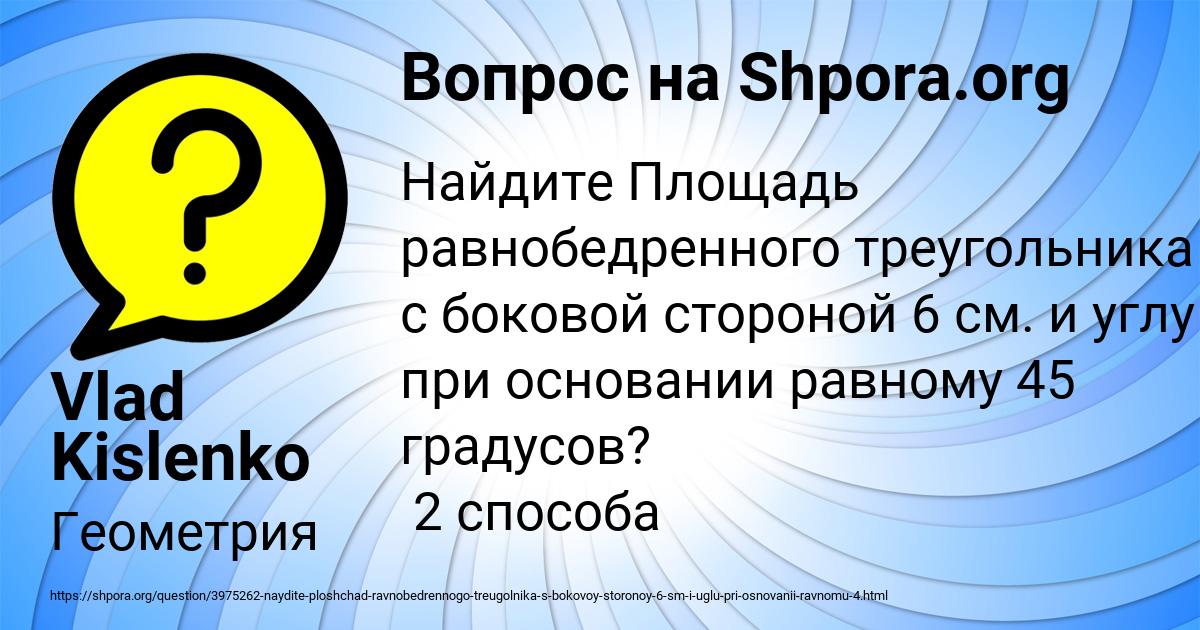 Картинка с текстом вопроса от пользователя Vlad Kislenko