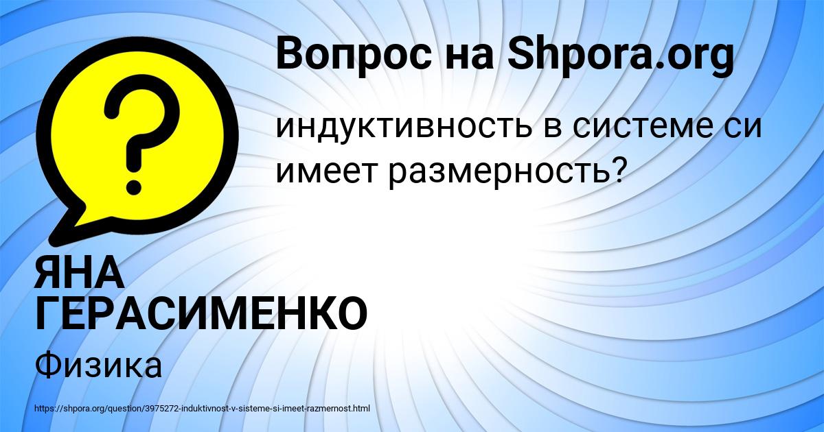 Картинка с текстом вопроса от пользователя ЯНА ГЕРАСИМЕНКО