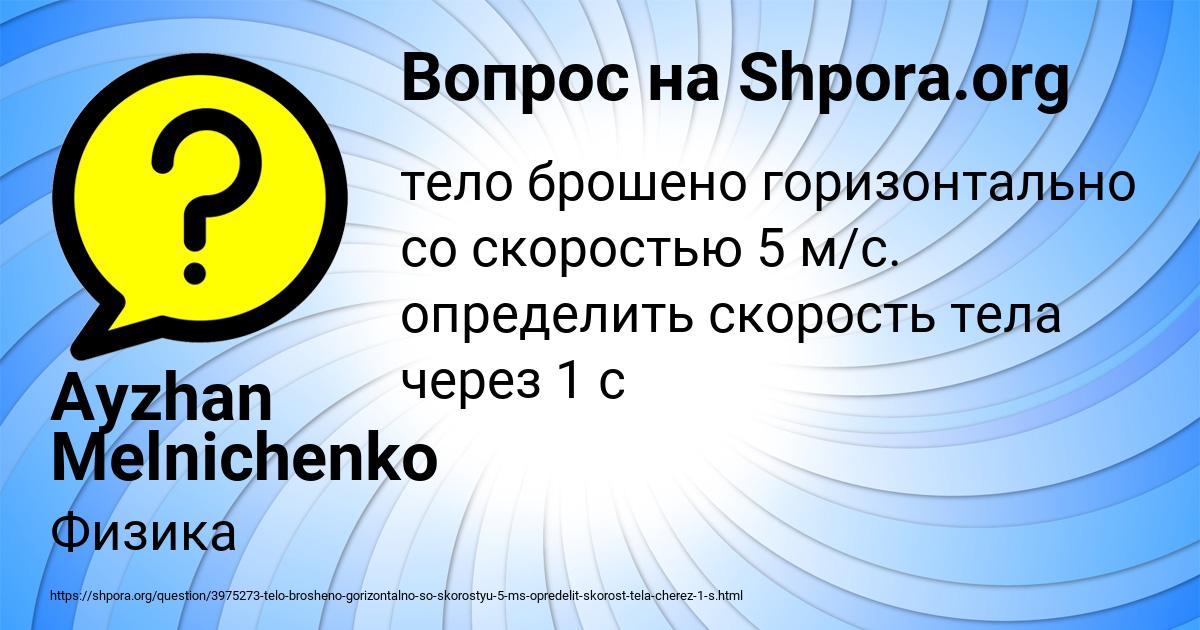 Картинка с текстом вопроса от пользователя Ayzhan Melnichenko