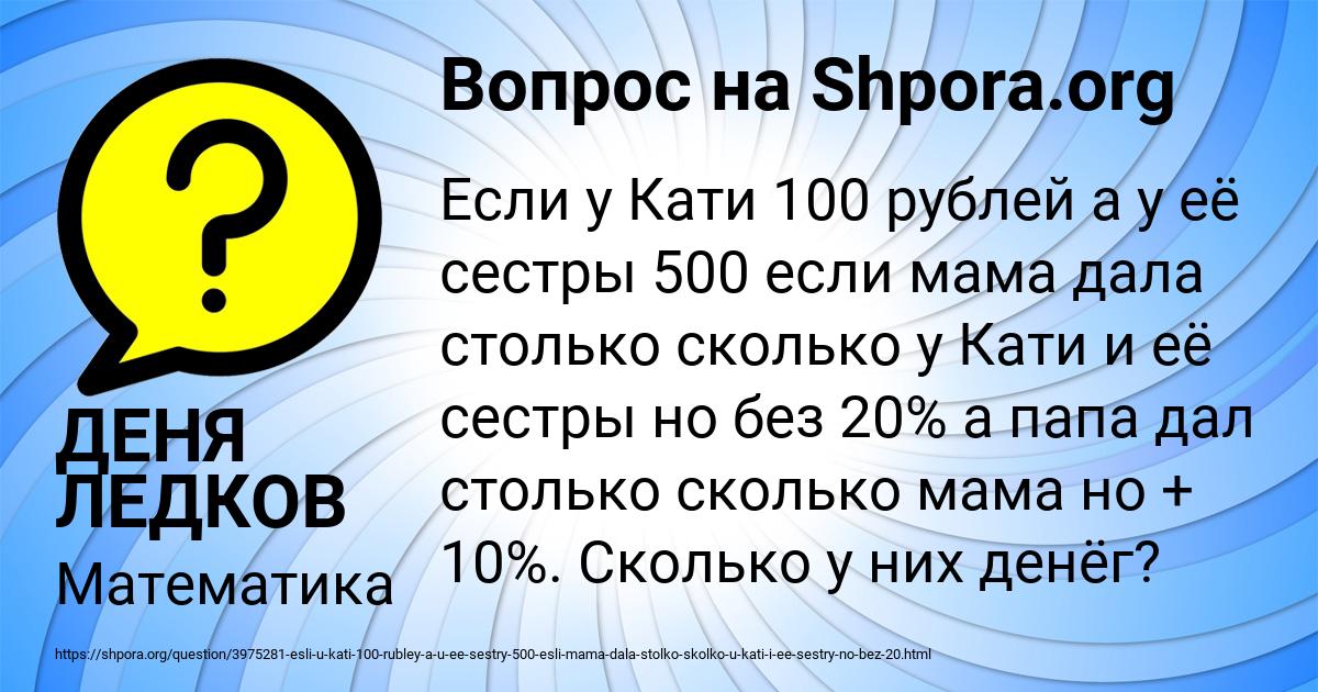 Картинка с текстом вопроса от пользователя ДЕНЯ ЛЕДКОВ