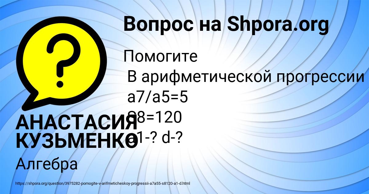 Картинка с текстом вопроса от пользователя АНАСТАСИЯ КУЗЬМЕНКО