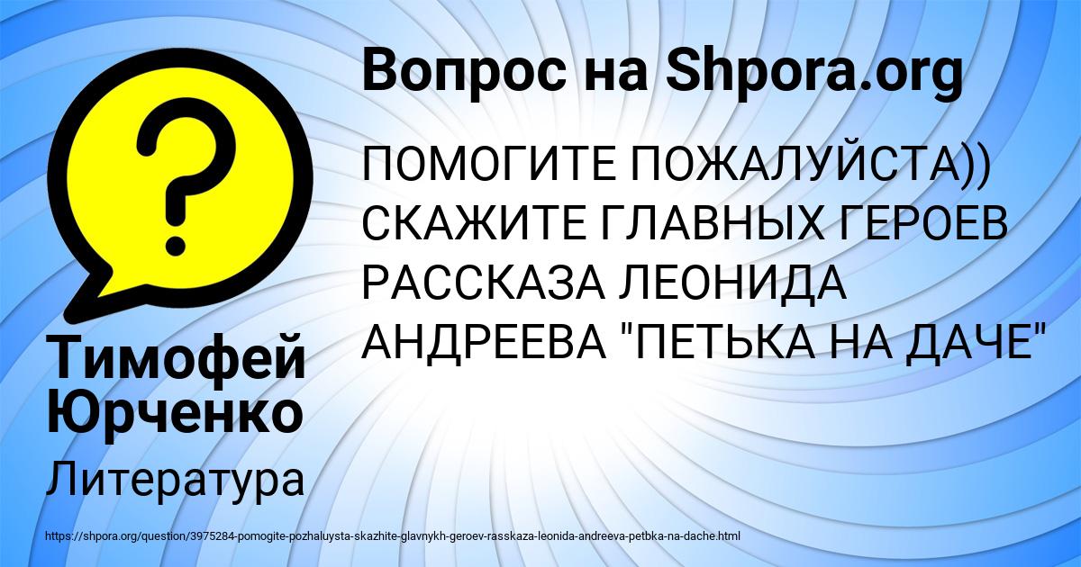 Картинка с текстом вопроса от пользователя Тимофей Юрченко