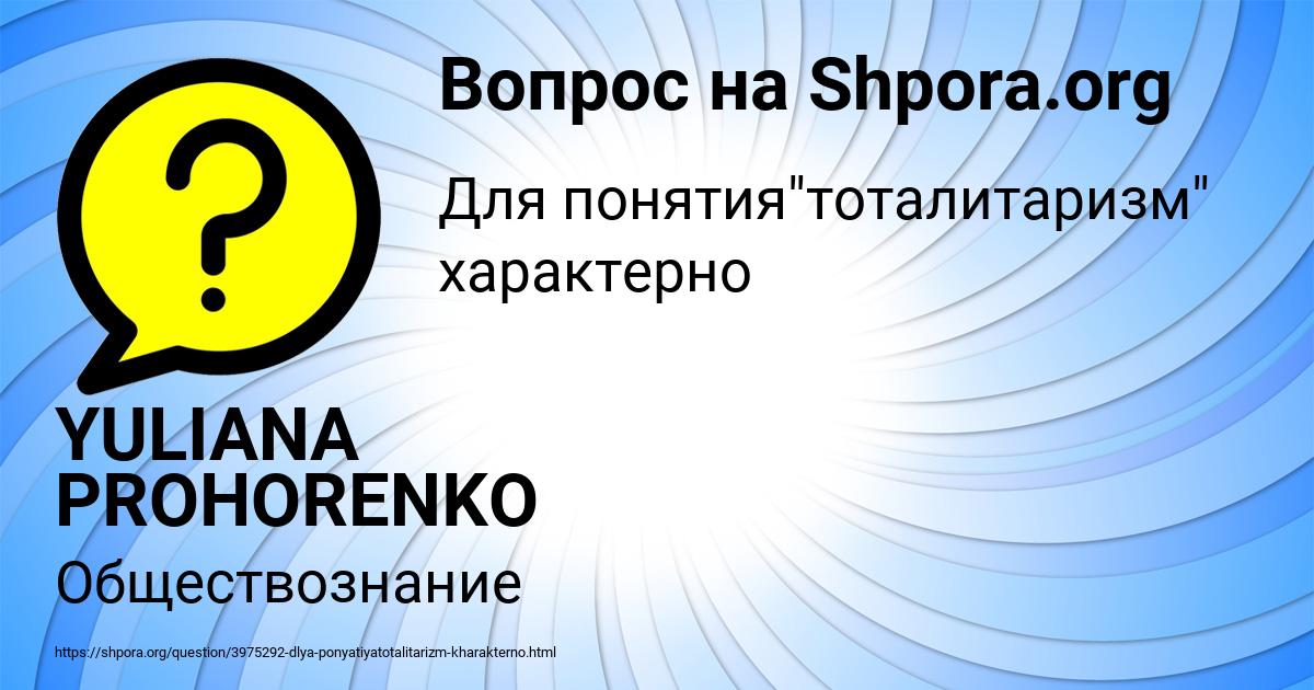 Картинка с текстом вопроса от пользователя YULIANA PROHORENKO