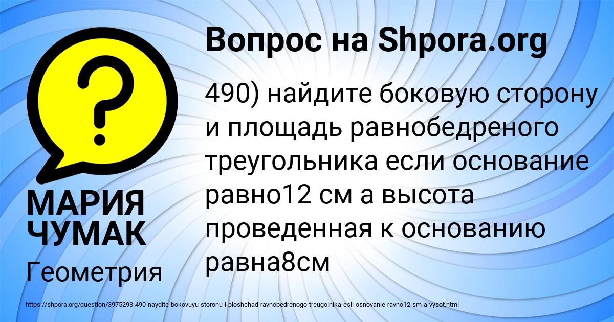 Картинка с текстом вопроса от пользователя МАРИЯ ЧУМАК