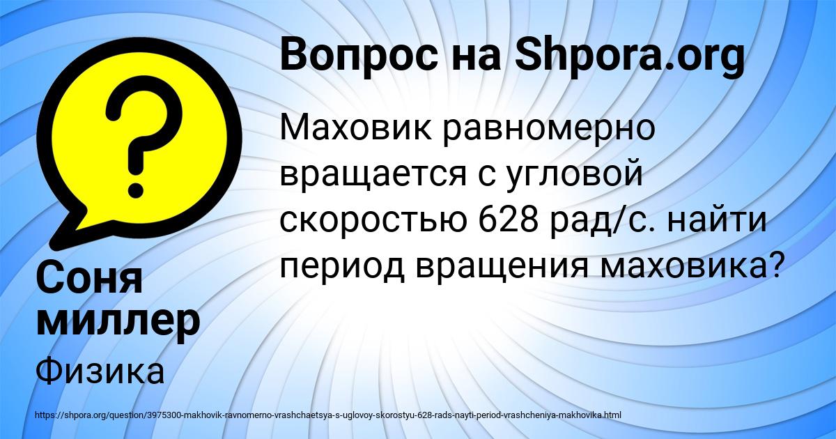 Картинка с текстом вопроса от пользователя Соня миллер