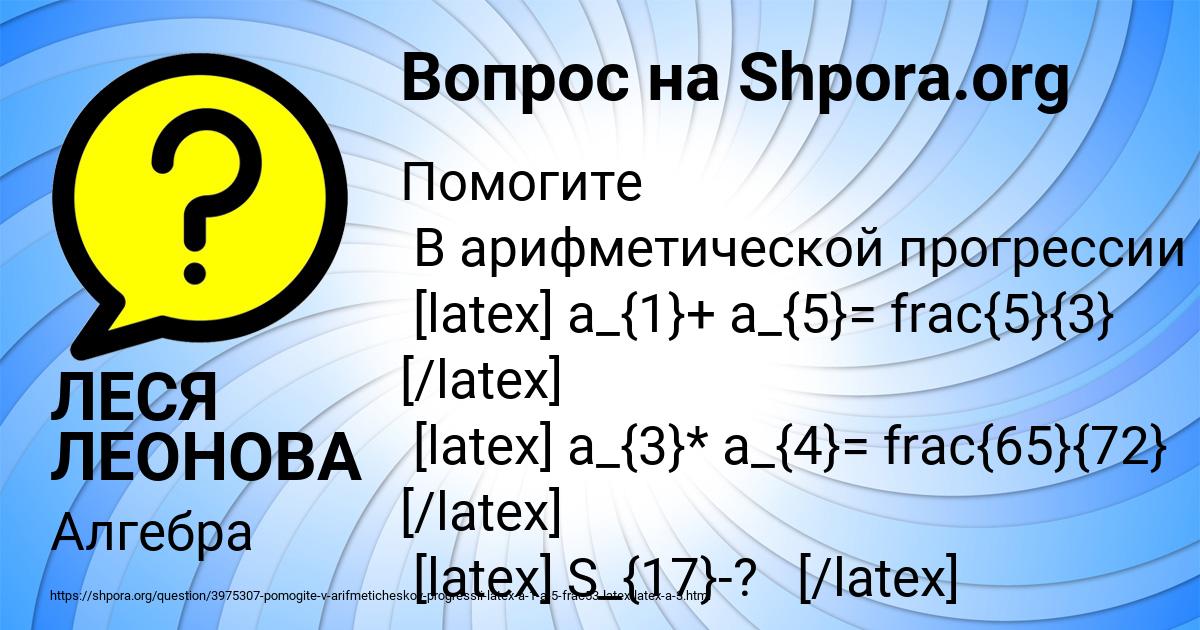 Картинка с текстом вопроса от пользователя ЛЕСЯ ЛЕОНОВА