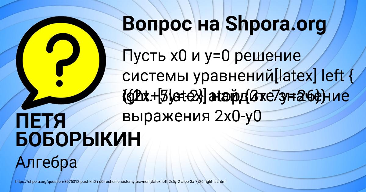 Картинка с текстом вопроса от пользователя ПЕТЯ БОБОРЫКИН
