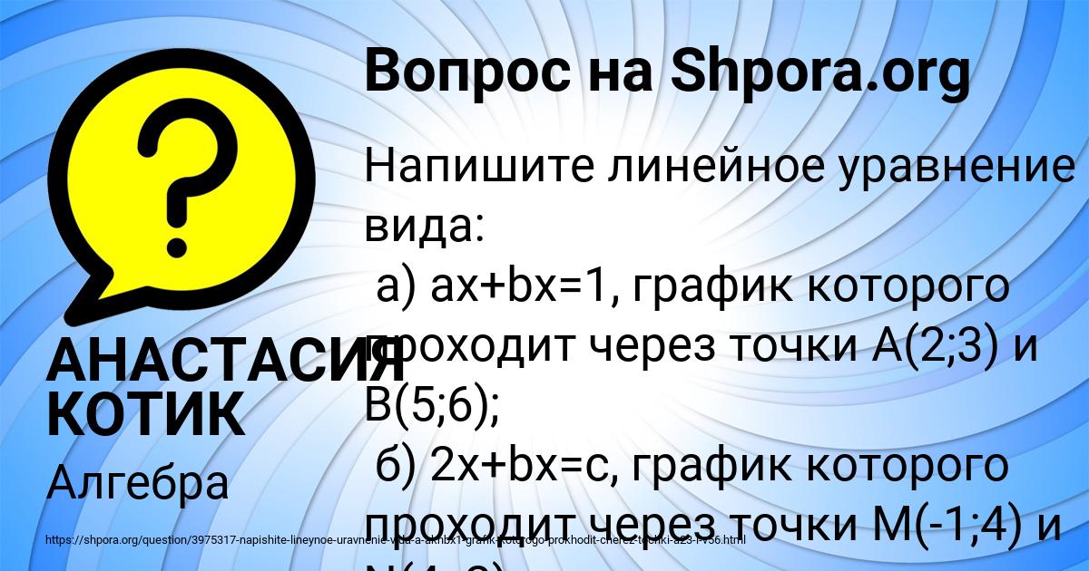 Картинка с текстом вопроса от пользователя АНАСТАСИЯ КОТИК