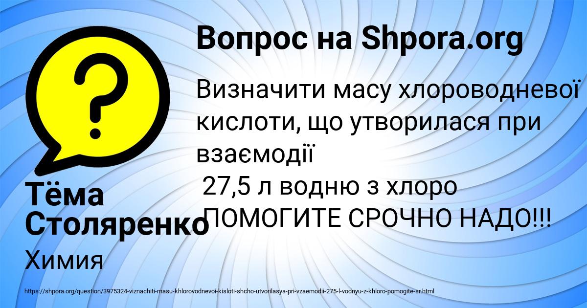 Картинка с текстом вопроса от пользователя Тёма Столяренко